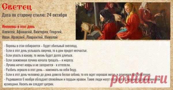 6 ноября отмечают Светец — день иконы Божьей Матери «Скорбящая». Этот образ утешает скорбящих и помогает обрести душевный покой. В старину в этот день зажигали свечу у иконы, чтобы осветить путь добру и согреть сердце верой. Пусть ваша жизнь будет светлой и спокойной, а молитва — услышанной. Скорбящая Божья Мать Светец открытки.