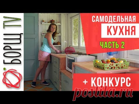 Make a budget kitchen. Countertop and dining table in the kitchen. Part 2