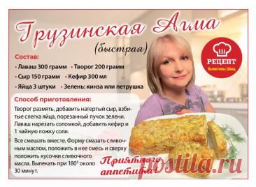 Грузинская ачма быстрая
