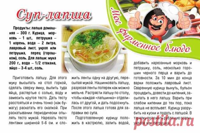 Суп-лапша