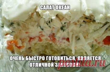 морской салатик   вместо шпрот можно взять  любую консерву или коктейль из морепродуктов