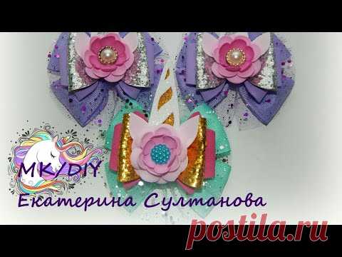 Бантики Единорожки/Заколочки «Единорожки» ...МК/DIY