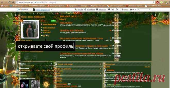 КАК СОХРАНИТЬ ДНЕВНИК НА КОМПЬЮТЕР
