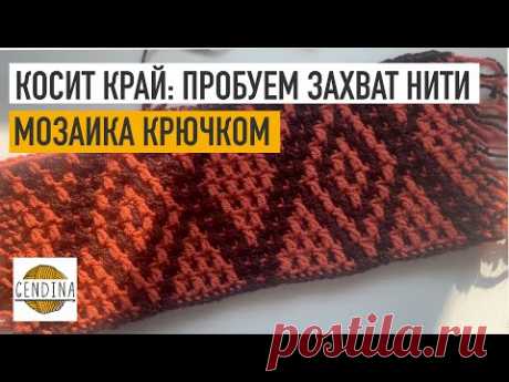 Одна из самых распространенных проблем в прямом и круговом мозаичном вязании крючком – «уход» полотна в сторону, его расширение, косина.

Попробуйте другой захват нити при вязании столбиков!