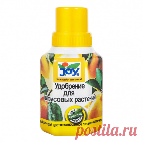 JOY "Удобрение для цитрусовых растений" | ДЛЯ ДОМА И САДА