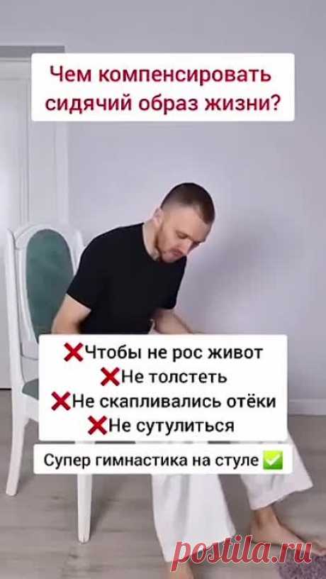 сидите правильно!