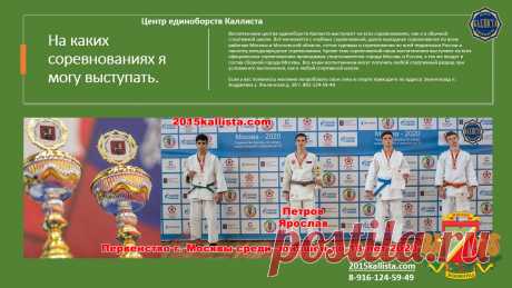 Спорт для каждого подростка в Зеленограде с 3 лет и старше без ограничений в возрасте. Запись круглый год. 8-916-124-59-49.