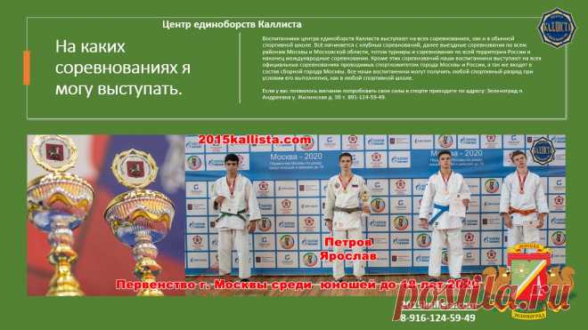 Спорт для каждого подростка в Зеленограде с 3 лет и старше без ограничений в возрасте. Запись круглый год. 8-916-124-59-49.