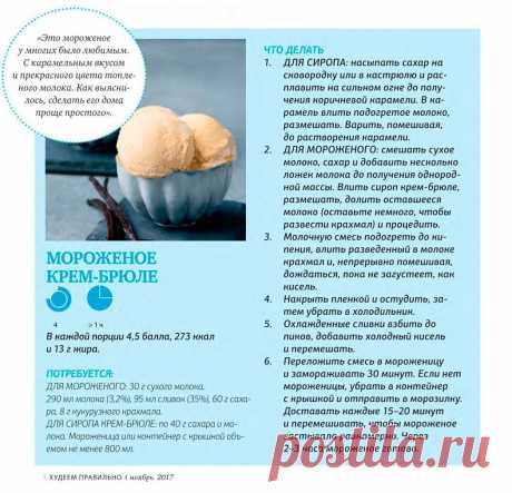 Мороженое крем-брюле