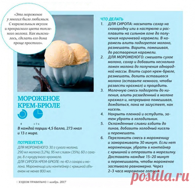Мороженое крем-брюле