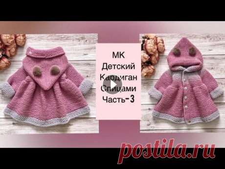 Детский кардиган или пальто спицами для девочки- часть 3. Размер 12-18 мес. Вязание от Ольги Беленькой. Вяжем и сшиваем капюшон. Расход пряжи на кардиган 6,5 мотков Детский кардиган спицами- часть 1 : Детский кардиган спицами ...