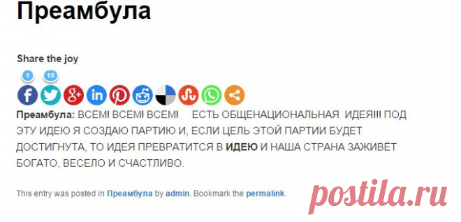 Преамбула |Виртуальная Политическая Партия Достижения Цели