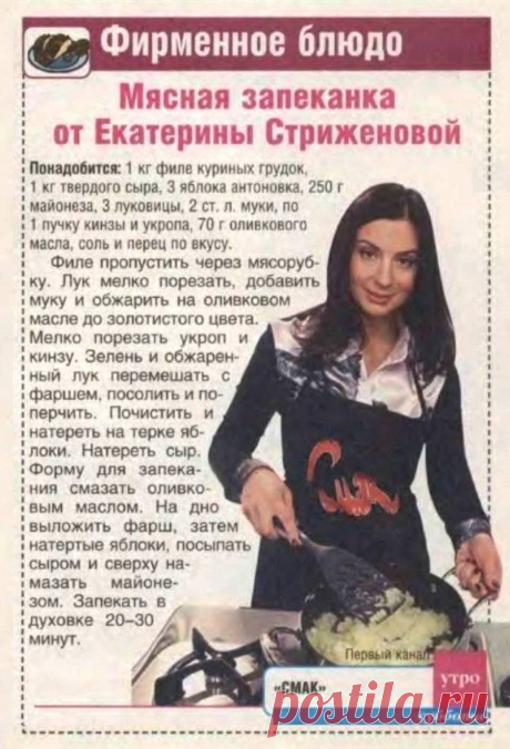 Мясная запеканка от Екатерины Стриженовой