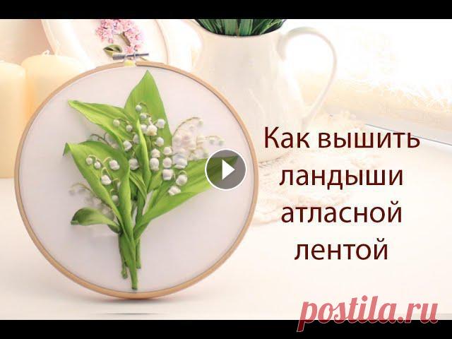 -Добрый день! В этом мастер-классе я хочу вам показать, как я вышиваю ландыши.-Если понравилось, не забывайте поделиться (кнопка 