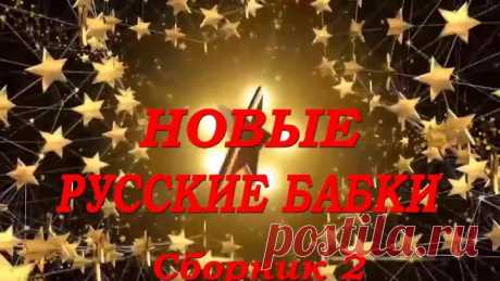 Новые русские бабки 2020. Сборник самых смешных и лучших выступлений