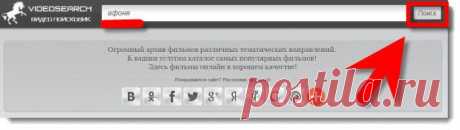 Поисковик бесплатных фильмов.