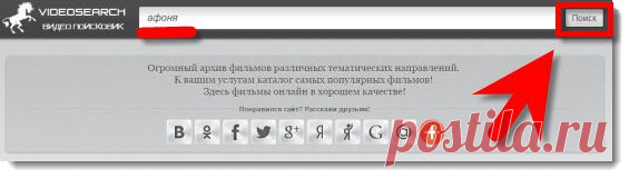 Поисковик бесплатных фильмов.