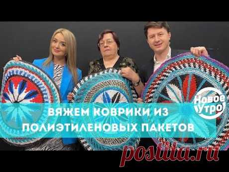 Вяжем коврики из полиэтиленовых пакетов