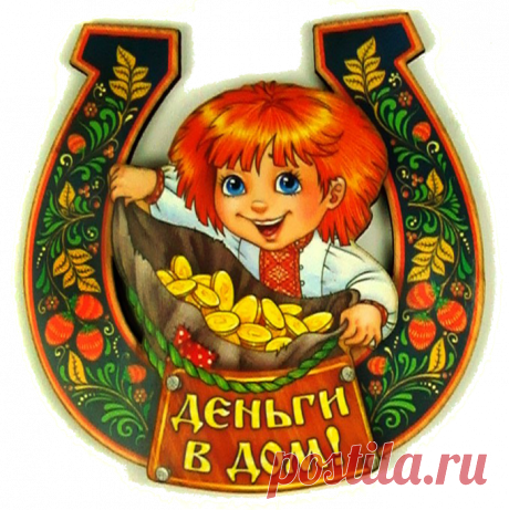 33 народные приметы, чтобы привлечь деньги в дом
