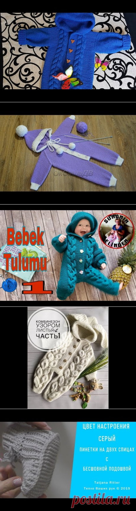 (523) Комбинезон для малыша спицами. Описание вязания - YouTube