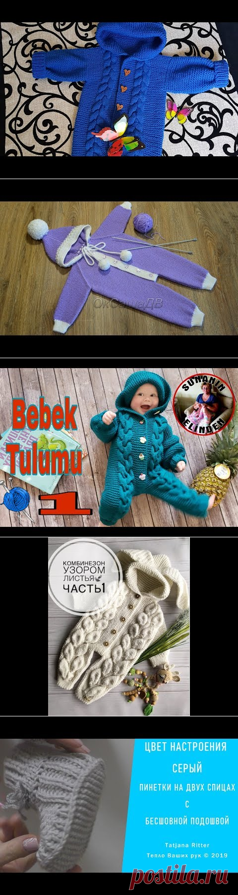 (523) Комбинезон для малыша спицами. Описание вязания - YouTube
