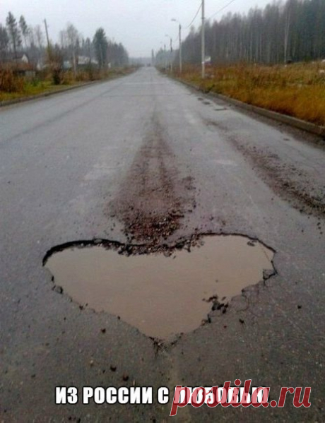 С любовью же
