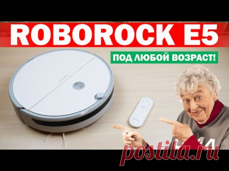 ROBOROCK E5: оптимальный робот-пылесос для родственников👴👵 ОБЗОР и ТЕСТ✅