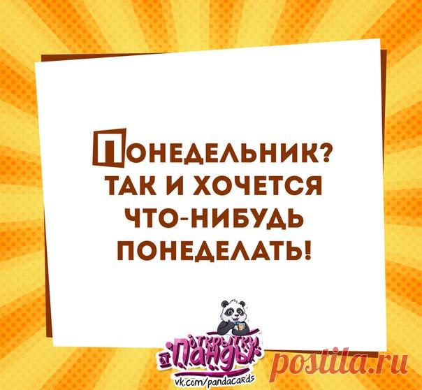 #юмор@pandacards