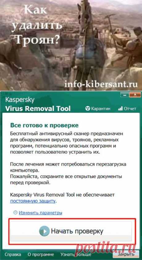 Как удалить вирус троян? Нужный софт, и вау!!! Троян исчез!