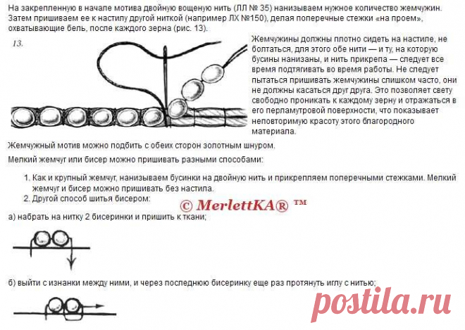 Вышивка жемчугом ☆ эксклюзивная техника