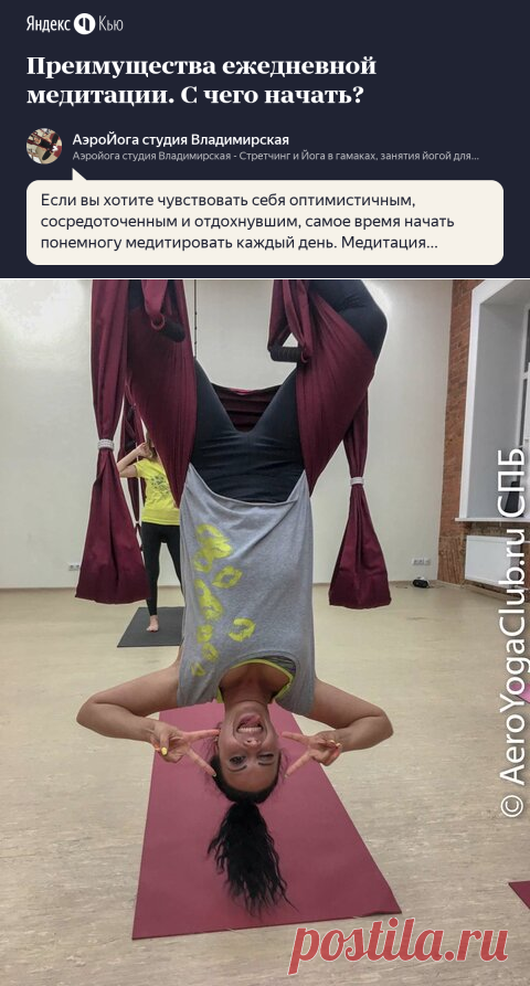 «Преимущества ежедневной медитации. С чего начать?» – Яндекс.Кью