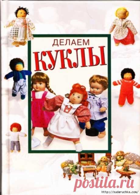 Книга по пошиву кукол по вальдорфской технологии (из интернета)