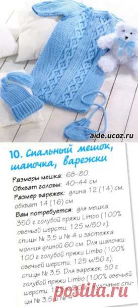 Вязаный конверт, шапочка и варежки - Детские вещи - Вязание спицами. - Каталог файлов - Хобби.