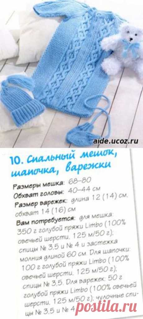 Вязаный конверт, шапочка и варежки - Детские вещи - Вязание спицами. - Каталог файлов - Хобби.
