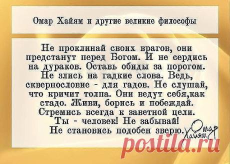 ЗОЛОТЫЕ СЛОВА!!!