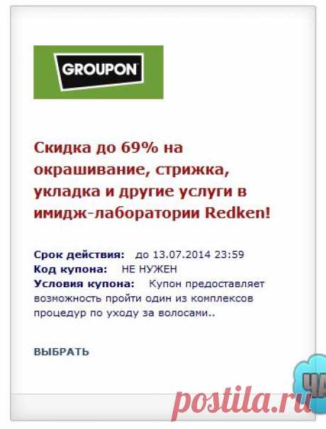 Скидка до 69% на окрашивание, стрижка, укладка и другие услуги в имидж-лаборатории Redken!