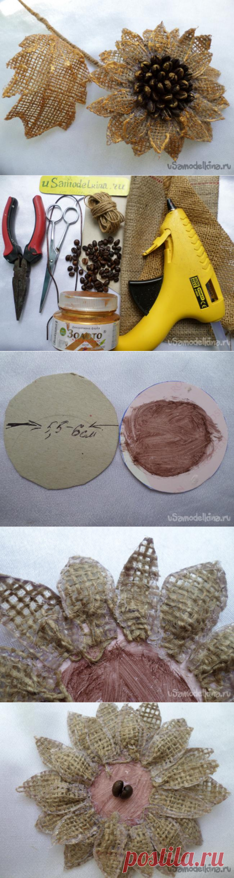 Декоративный подсолнух из мешковины и кофейных зёрен