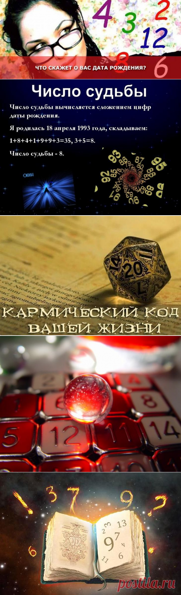 Нумерология и эзотерика: характер и судьба по дате рождения