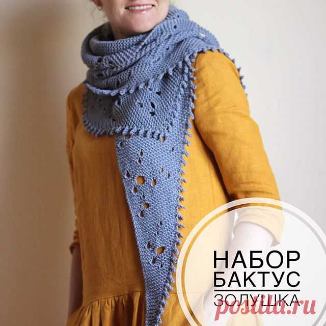 Дорогие друзья!
Объявляем старт продаж набора (пряжа+описание) «Бактус Золушка / Cinderella bactus»
Автор: Татьяна Федорова 💖@belka_handmade
Это бактус в классическом понимании – треугольный шарф платочной вязкой. 🎈Внимание привлекает зазубренный край, а хаотично разбросанные в полотне дырочки разных размеров добавляют озорства.
.
Размер: 2 м в длину, 50 см в широкой части. 
Работая по описанию, вы:
– поймете принцип вязания бактуса от острого угла,
– освоите вывязывание...