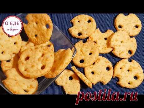 Хрустящее сырное печенье! Печенье быстрый рецепт! Cheese Cookies!