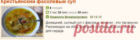 Рецепт: Крестьянский фасолевый суп на RussianFood.com