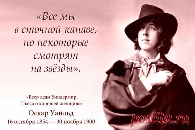 Оскар Уайльд - мастер эффектных афоризмов