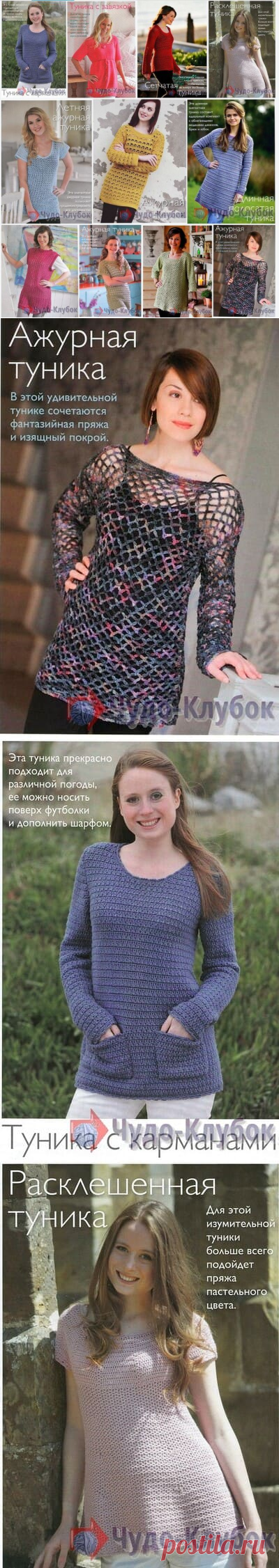 Туники крючком для начинающих *❤️️ ЧУДО-КЛУБОК.рУ ✶