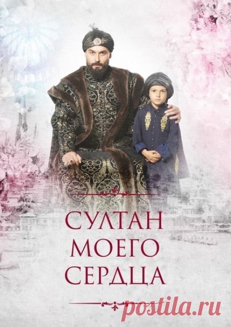 #Первыйканал #1tv #сериал #СултанМоегоСердца

Султан моего сердца (2019).
10-17 Серии из 24.

P.s. Подпишись на сериалы Первого канала и смотри любимые сериалы в удобное для вас время» vk.com/1tv.serials