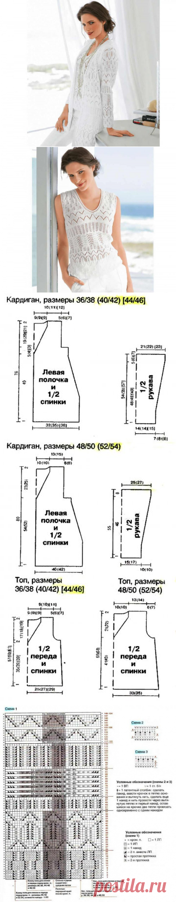 Ажурный твинсет - Вязаные модели спицами для женщин