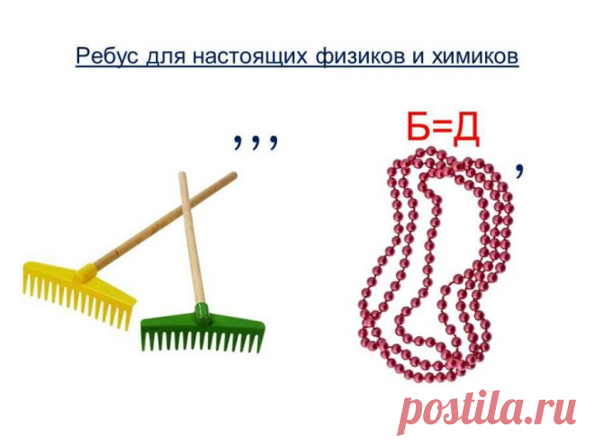 РЕБУСЫ — Шоу сумасшедшего профессора Николя