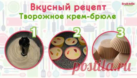 Fruit-tella. Проводник в детство