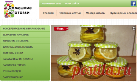 Консервация - Лучший кулинарный портал по домашним заготовкам!
