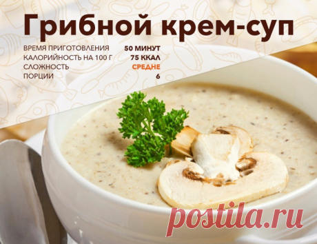 Грибной крем-суп из шампиньонов.