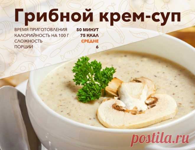 Грибной крем-суп из шампиньонов.